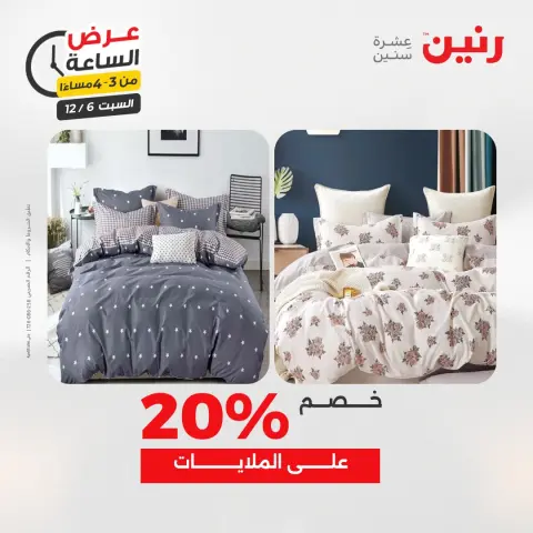 Ofertas de Raneen Egipto sábado 6 diciembre Oferta de horas - Página 4
