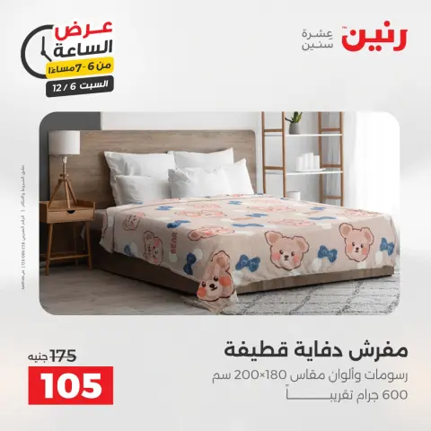 Ofertas de Raneen Egipto sábado 6 diciembre Oferta de horas - Página 29