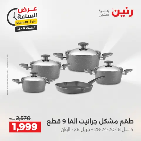 Ofertas de Raneen Egipto sábado 6 diciembre Oferta de horas - Página 33