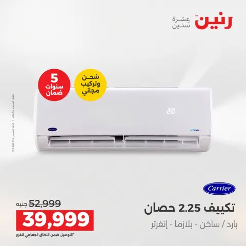 Raneen Egypt Offers from 7 to 8 December 2025 Electrical appliances offers - Page 18