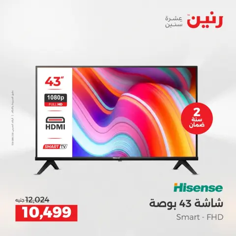 Raneen Egypt Offers from 7 to 8 December 2025 Electrical appliances offers - Page 13