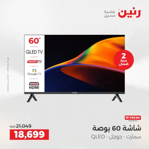 Raneen Egypt Offers from 7 to 8 December 2025 Electrical appliances offers - Page 9