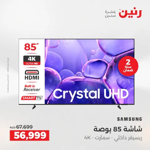 Raneen Egypt Offers from 7 to 8 December 2025 Electrical appliances offers - Page 2