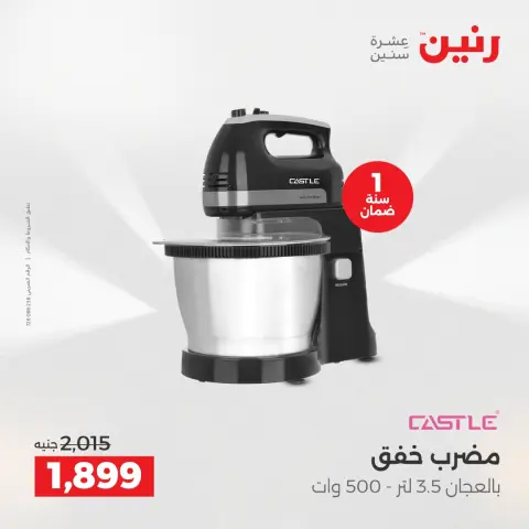 Raneen Egypt Offers from 7 to 8 December 2025 Electrical appliances offers - Page 32