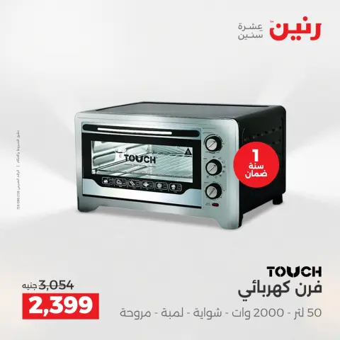 Raneen Egypt Offers from 7 to 8 December 2025 Electrical appliances offers - Page 27