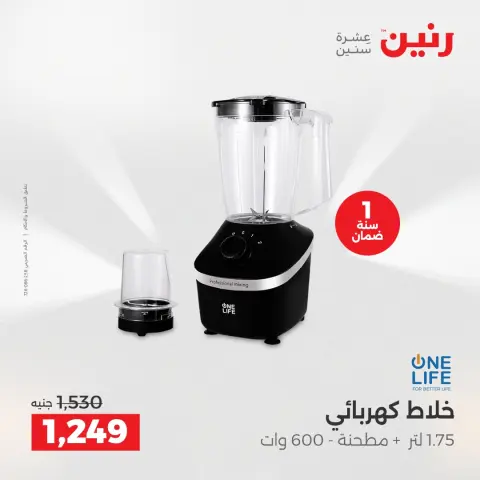 Raneen Egypt Offers from 7 to 8 December 2025 Electrical appliances offers - Page 34