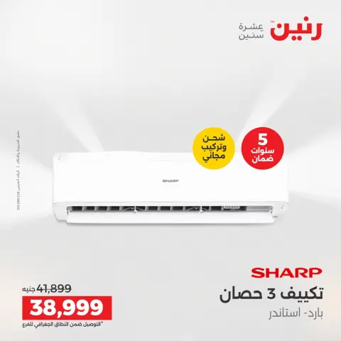 Raneen Egypt Offers from 7 to 8 December 2025 Electrical appliances offers - Page 3