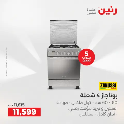 Raneen Egypt Offers from 7 to 8 December 2025 Electrical appliances offers - Page 24