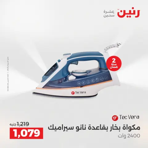Raneen Egypt Offers from 7 to 8 December 2025 Electrical appliances offers - Page 38