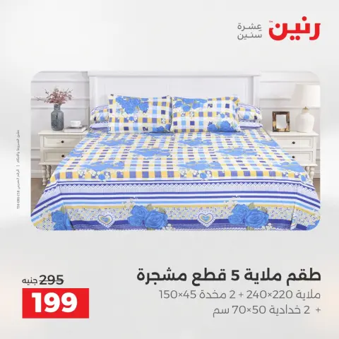 Raneen Egypt Offers Saturday 6 December One day offer - Page 26