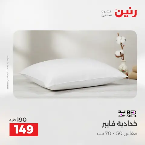 Raneen Egypt Offers Saturday 6 December One day offer - Page 32