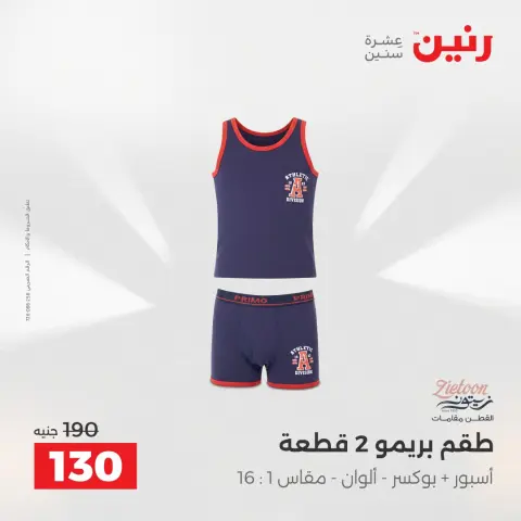 Raneen Egypt Offers Saturday 6 December One day offer - Page 38