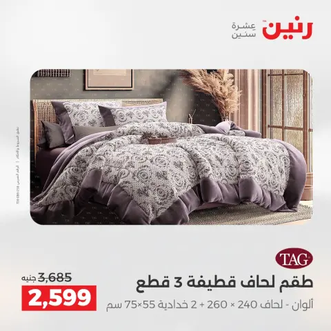 Raneen Egypt Offers Saturday 6 December One day offer - Page 8