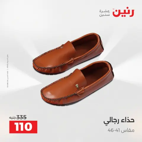 Raneen Egypt Offers Saturday 6 December One day offer - Page 5