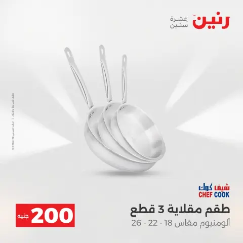 Raneen Egypt Offers from 7 to 8 December 2025 200EGP offer - Page 2