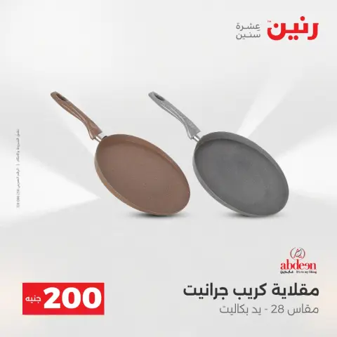 Raneen Egypt Offers from 7 to 8 December 2025 200EGP offer - Page 12