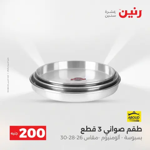 Raneen Egypt Offers from 7 to 8 December 2025 200EGP offer - Page 13