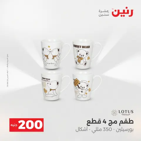 Raneen Egypt Offers from 7 to 8 December 2025 200EGP offer - Page 28