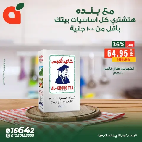 Panda Egypt Offers from 5 to 11 December 2025 Home Essentials Offers - Page 11