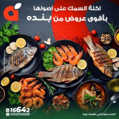 Panda Egypt Offers from 5 to 11 December 2025 Seafood Deals - Page 1