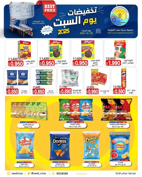 Ofertas de cooperativa Saad Al-abdullah Kuwait sábado 6 diciembre Ventas del sábado - Página 6