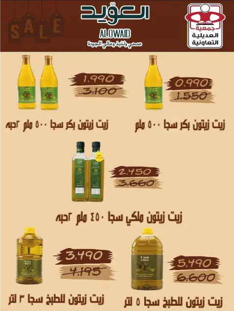 Ofertas de Cooperativa Adiliya Kuwait sábado 6 diciembre oferta de un dia - Página 2