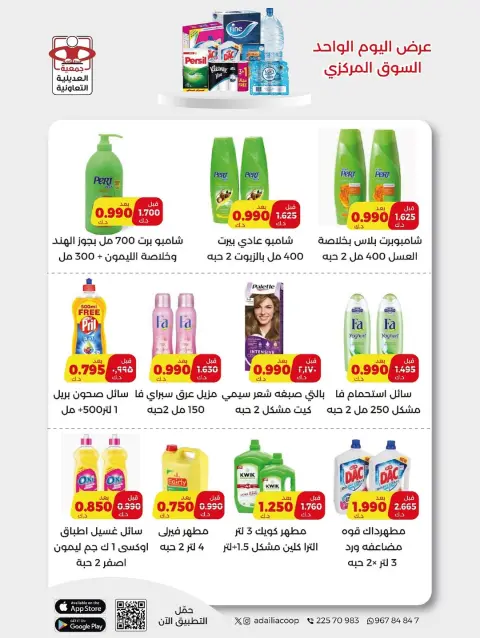 Ofertas de Cooperativa Adiliya Kuwait sábado 6 diciembre oferta de un dia - Página 6