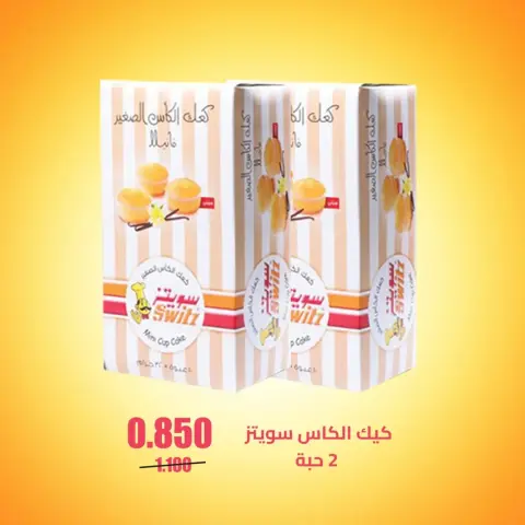 عروض جمعية إشبيلية التعاونية الكويت من 6 حتى 7 ديسمبر 2025 عروض السبت والأحد - صفحة 4
