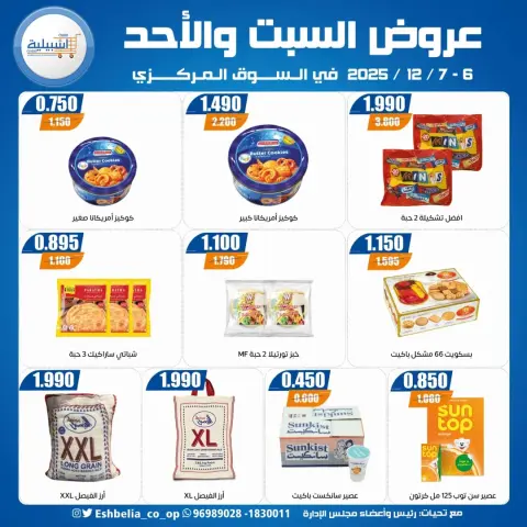 عروض جمعية إشبيلية التعاونية الكويت من 6 حتى 7 ديسمبر 2025 عروض السبت والأحد - صفحة 8
