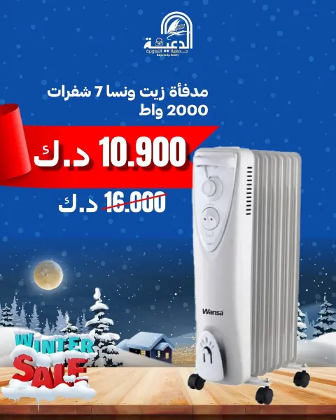 عروض جمعية الدعية التعاونية الكويت من 6 حتى 18 ديسمبر 2025 عروض لوازم العائلة - صفحة 3