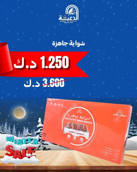 عروض جمعية الدعية التعاونية الكويت من 6 حتى 18 ديسمبر 2025 عروض لوازم العائلة - صفحة 11
