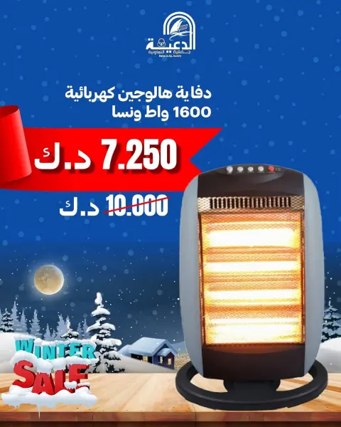 عروض جمعية الدعية التعاونية الكويت من 6 حتى 18 ديسمبر 2025 عروض لوازم العائلة - صفحة 12