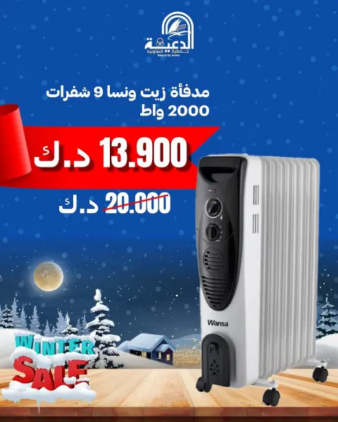 عروض جمعية الدعية التعاونية الكويت من 6 حتى 18 ديسمبر 2025 عروض لوازم العائلة - صفحة 5