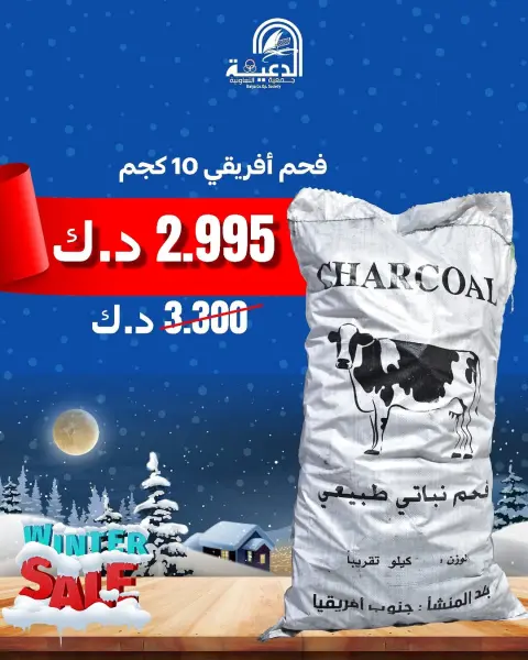 عروض جمعية الدعية التعاونية الكويت من 6 حتى 18 ديسمبر 2025 عروض لوازم العائلة - صفحة 8