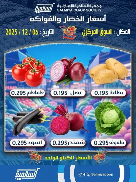 Salmiya co-op Kuwait Offers Saturday 6 December Vegetable and fruit offers - Page 1