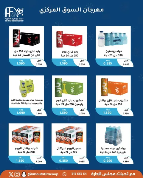 Offres Coopérative Abu Fatira Koweït seulement samedi 6 décembre Offre d'un jour - Page 2