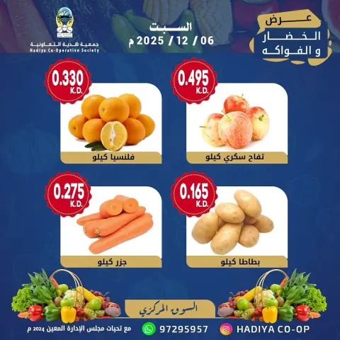 Ofertas de cooperativa Hadiya Kuwait sábado 6 diciembre Oferta de frutas y verduras - Página 3