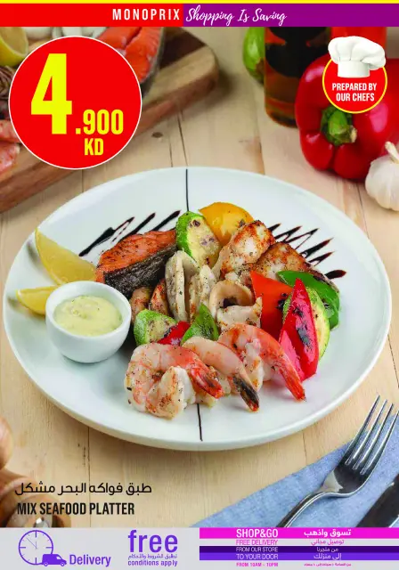 Monoprix Kuwait Offers from 4 to 10 December 2025 Weekly Deals - Page 13