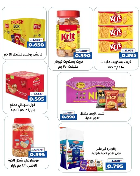 Al Khalidiya co-op Kuwait Offers from 5 to 8 December 2025 Central Market offer - Page 15