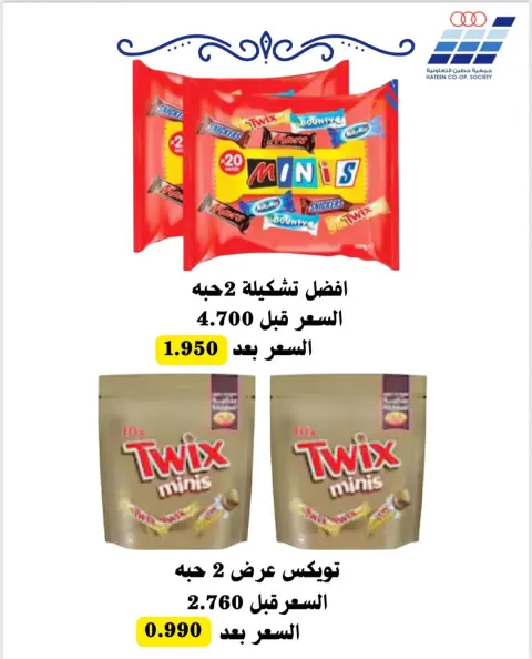 Heteen co-op Kuwait Offers Saturday 6 December One day offer - Page 6