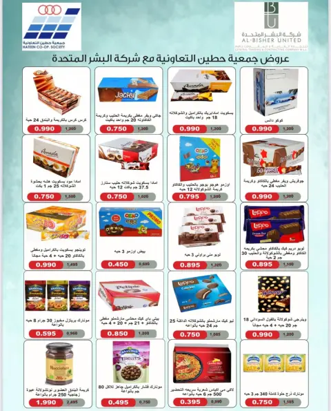 Heteen co-op Kuwait Offers from 5 to 31 December 2025 Hateen CO. Offers - Page 3