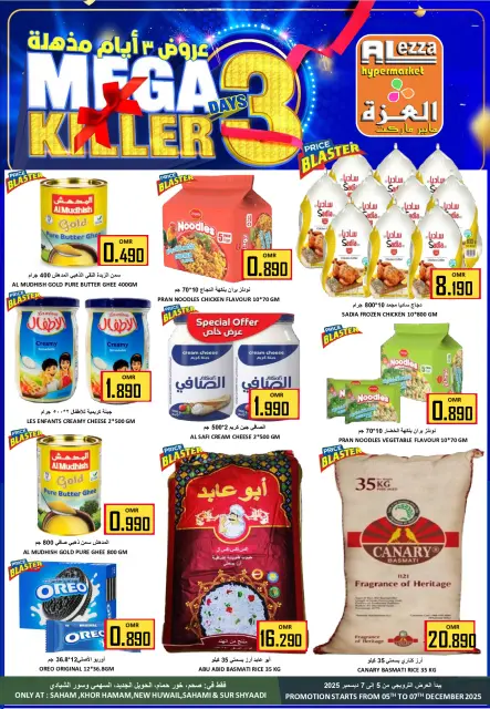 Ofertas de Hipermercado Al Ezza Oman de 5 a 7 diciembre 2025 Increíbles ofertas de 3 días - Página 1