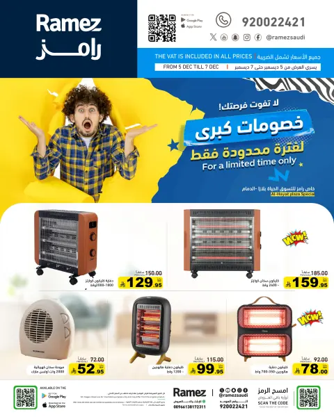 Offres Marchés Ramez  Dammam  de 5 à 7 décembre Bon marché - Page 4