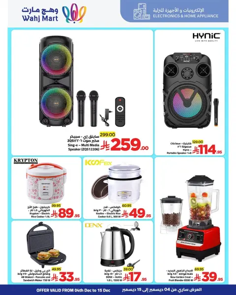Ofertas de Wahj Mart Arabia Saudita de 4 a 15 diciembre 2025 Ofertas del Viernes Amarillo - Página 2