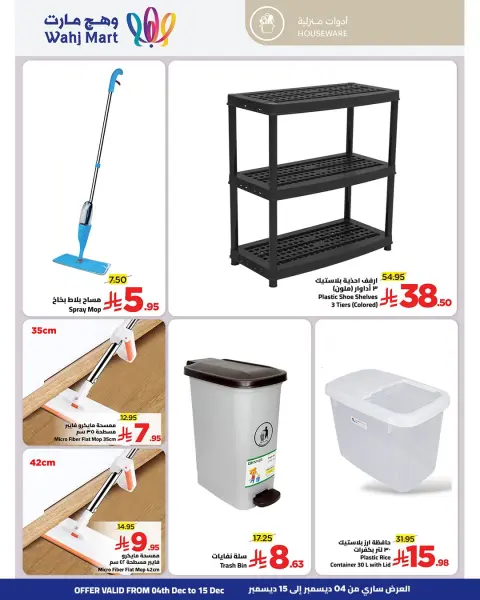 Ofertas de Wahj Mart Arabia Saudita de 4 a 15 diciembre 2025 Ofertas del Viernes Amarillo - Página 4