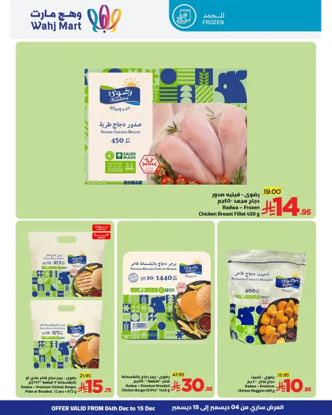 Ofertas de Wahj Mart Arabia Saudita de 4 a 15 diciembre 2025 Ofertas del Viernes Amarillo - Página 47