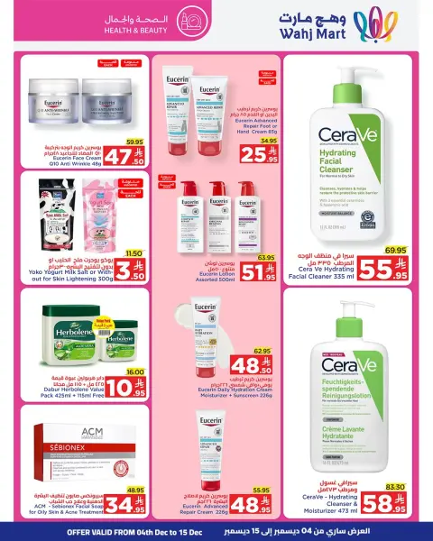 Ofertas de Wahj Mart Arabia Saudita de 4 a 15 diciembre 2025 Ofertas del Viernes Amarillo - Página 30
