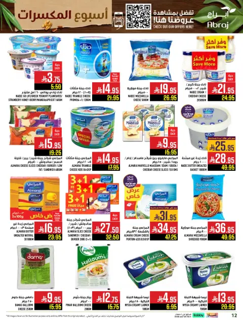 Abraj Hypermarket Saudi Arabia Offers from 3 to 9 December 2025 Nut Week Offers - Page 12