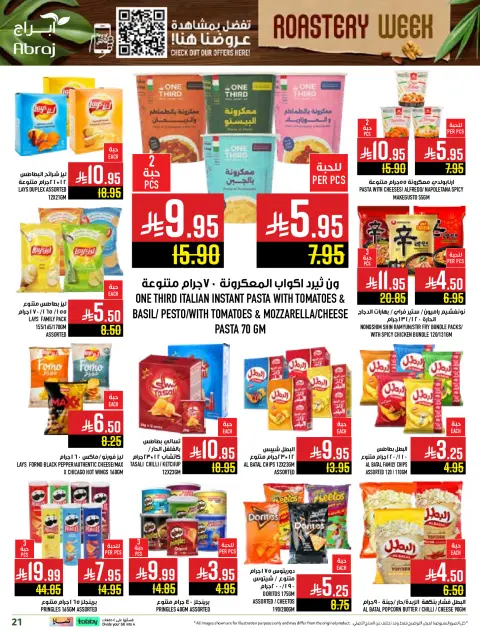Abraj Hypermarket Saudi Arabia Offers from 3 to 9 December 2025 Nut Week Offers - Page 21