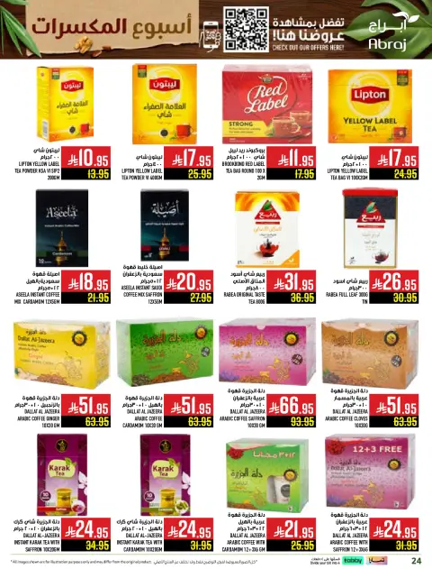 Abraj Hypermarket Saudi Arabia Offers from 3 to 9 December 2025 Nut Week Offers - Page 24